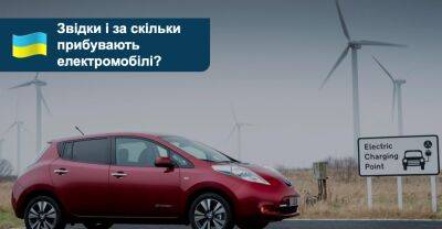 Електромобілі: які та звідки прибувають до України? - auto.ria.com - Сша