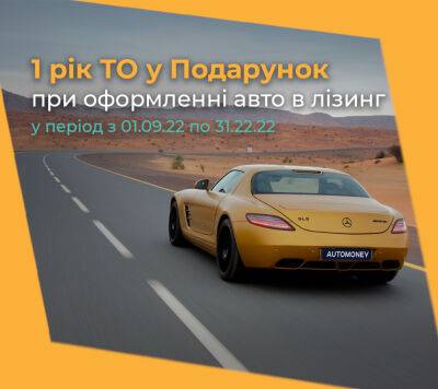 Придбай авто в лізинг та отримай 1 рік ТО у подарунок! - autocentre.ua - місто Київ