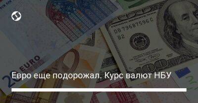 Евро еще подорожал. Курс валют НБУ - biz.liga.net - Украина