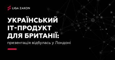 В Лондоне презентовали украинский IT-продукт для Великобритании - biz.liga.net - Англия - Лондон