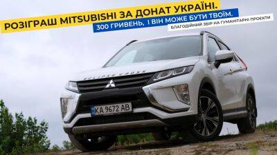 Розіграш Mitsubishi за донат для України - autocentre.ua