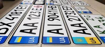 В Украине изменили систему перезакрепления номерных знаков - autocentre.ua - Украина