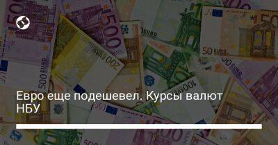 Евро еще подешевел. Курсы валют НБУ - biz.liga.net - Украина