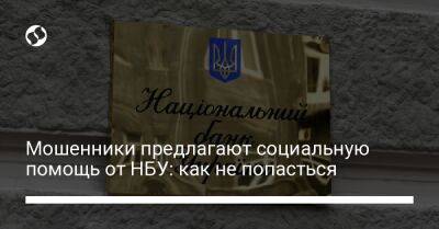 Мошенники предлагают социальную помощь от НБУ: как не попасться - biz.liga.net - Украина