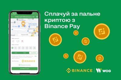 Відтепер на WOG можна розрахуватися криптовалютою через Binance Pay - autocentre.ua