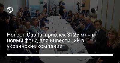 Horizon Capital привлек $125 млн в новый фонд для инвестиций в украинские компании - biz.liga.net - Украина - Голландия - Молдавия - Швейцария - city Horizon - с. 24 Февраля