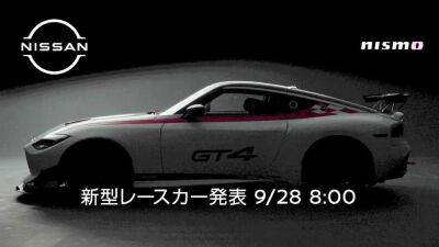 Nissan показал новое гоночное купе Z GT4 на кануне премьеры - autocentre.ua