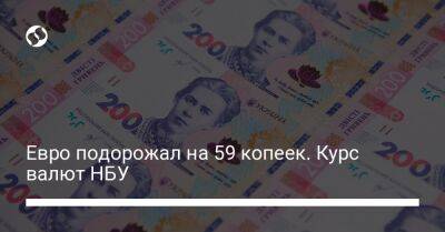 Евро подорожал на 59 копеек. Курс валют НБУ - biz.liga.net - Украина