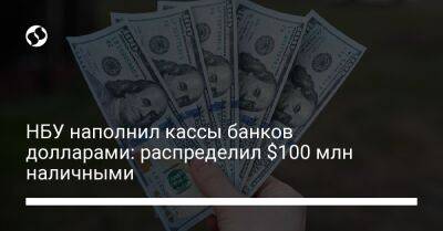 НБУ наполнил кассы банков долларами: распределил $100 млн наличными - biz.liga.net - Украина - Сша