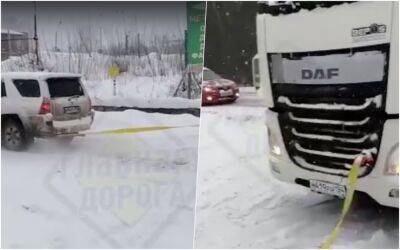 Вытащить фуру из снега с помощью легковушки? Это реально! (видео) - zr.ru - Новосибирск