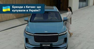 Найпопулярніші марки китайських авто в Україні - auto.ria.com - Китай