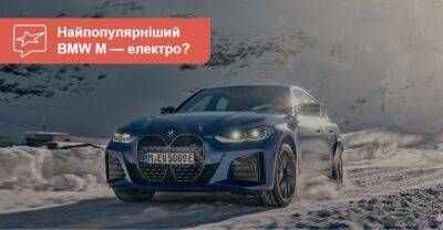 Найпопулярніша нова «емка» від BMW – електромобіль! - auto.ria.com