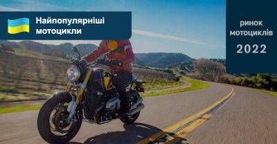 Які мотоцикли з пробігом найпопулярніші в Україні? Підсумки 2022 року - auto.ria.com