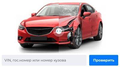 Проверка авто по VIN на сайте Drom.ru - usedcars.ru