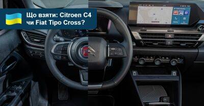 Що вибрати? Порівнюємо крос-хетчбеки Citroen C4 та Fiat Tipo Cross - auto.ria.com