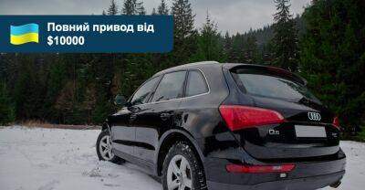 Які кросовери до 2010 р.в., з 4х4 та від $10 тис. можна купити зараз? - auto.ria.com