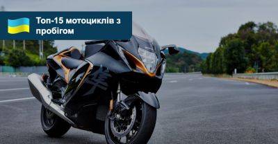 Які мотоцикли з пробігом найпопулярніші в Україні? - auto.ria.com