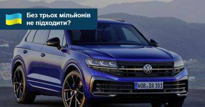 Оновлений Touareg стартує в Україні з двома моторами. Яка ціна? - auto.ria.com - Украина