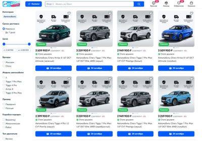 Chery запустила онлайн-продажи автомобилей через Ozon по всей России - autostat.ru - Россия