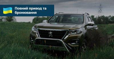 Пікап Peugeot Landtrek витримає постріл з АКМ - auto.ria.com - Украина