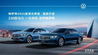 В Китае собрали новый Volkswagen Passat 2024 - autocentre.ua - Китай