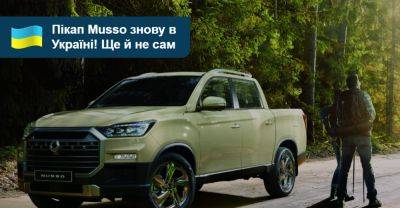Позашляховики SsangYong повертаються до України під маркою KG Mobility - auto.ria.com