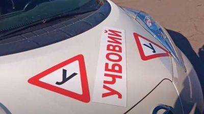Тарас Мельничук - "Н" вместо "У": автомобили для обучения получают новое обозначение - auto.24tv.ua