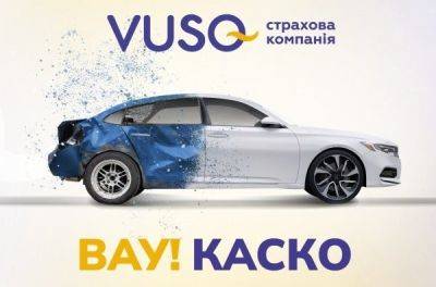 «WOW КАСКО» від VUSO. Страхування з новим рівнем сервісу - news.infocar.ua
