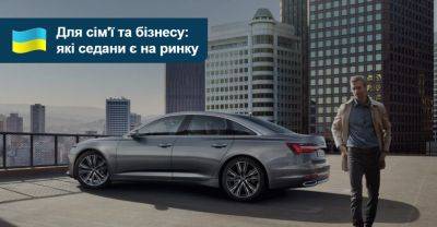 Середній клас. Які нові сімейні та бізнес-седани ще є на AUTO.RIA? - auto.ria.com - Украина - Mercedes-Benz