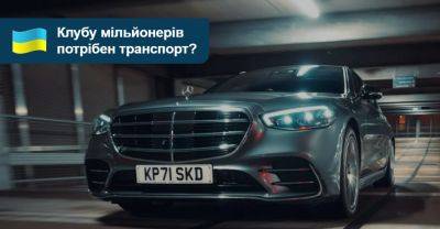 Шановні пані та панове! Найдорожчі нові седани, які є на AUTO.RIA - auto.ria.com - Украина - Mercedes-Benz