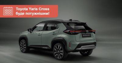 Гібридний Toyota Yaris Cross стане потужнішим. Коли чекати? - auto.ria.com