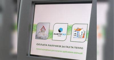 Бумажную платежку ждать не нужно: клиентам «Нефтегаза» подсказали еще один способ оплаты счета за потребленный газ - fakty.ua - Украина