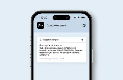 В «Дії» появилась онлайн оплата штрафов за админнарушения - autocentre.ua - Украина