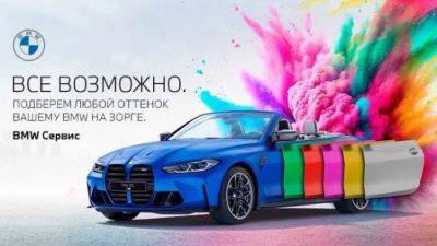 Студия цвета AВТОДOМ BMW Зорге поможет подобрать любой оттенок лакокрасочного покрытия - usedcars.ru
