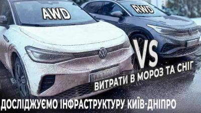 Какой Volkswagen ID4 экономнее: заднеприводный или полноприводный? - auto.24tv.ua