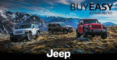 Фірмові програми фінансування Jeep BuyEasy – це завжди просто, зручно, вигідно! - autocentre.ua