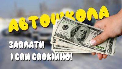 Сдать практический экзамен на "права" в Киеве стоило $450 - auto.24tv.ua - Киев - Украина - Сша