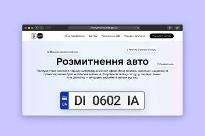 Растаможка авто в «Дия» ─ обнародован текст законопроекта №10380 - itc.ua - Украина