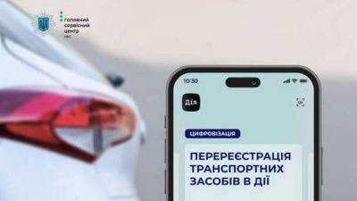Переоформление авто в Дії: первые итоги - auto.24tv.ua