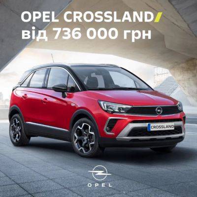 Кросовер Opel Crossland доступний за максимально привабливою ціною – від 736 000 грн - autocentre.ua