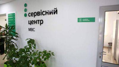 В Сервисных центрах на некоторое время приостанавливаются онлайн-услуги - auto.24tv.ua - Украина