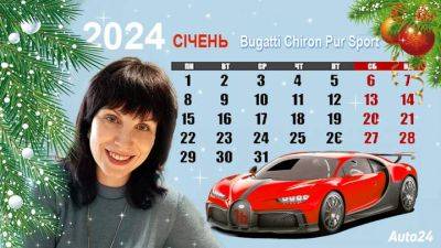 Какие автомобильные календари издали на 2024 год - auto.24tv.ua - Киев - Украина