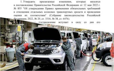 До 1 июня в России разрешат выпускать «упрощенные» автомобили - zr.ru - Россия