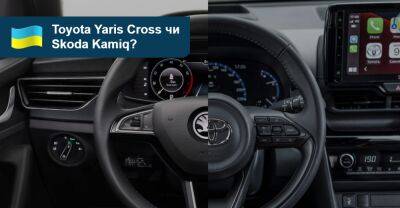 Що вибрати? Порівнюємо кросовери Toyota Yaris Cross та Skoda Kamiq - auto.ria.com