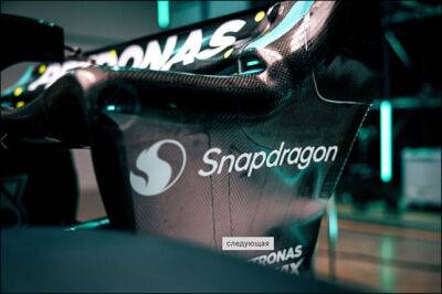Snapdragon – новый партнёр Mercedes - f1news.ru
