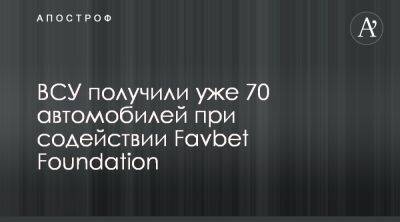 Favbet Foundation с партнерами передали для ВСУ 70 авто - apostrophe.ua - Украина