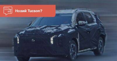 Оновлений Hyundai Tucson буде схожим на Palisade? Можливо! - auto.ria.com