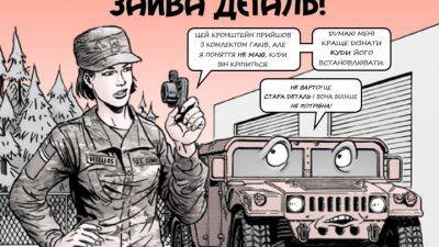 Как отремонтировать HMMWV: появилось комикс-пособие на украинском - auto.24tv.ua - Сша