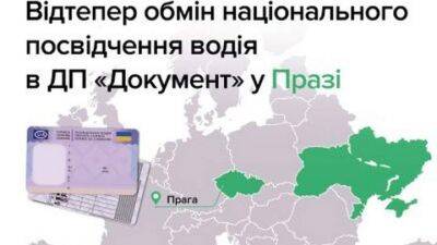 Украинское водительское удостоверение можно обменять в Чехии - auto.24tv.ua - Чехия - Прага - Польша