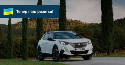 Скільки гривень за електричний Peugeot е-2008? - auto.ria.com - Украина